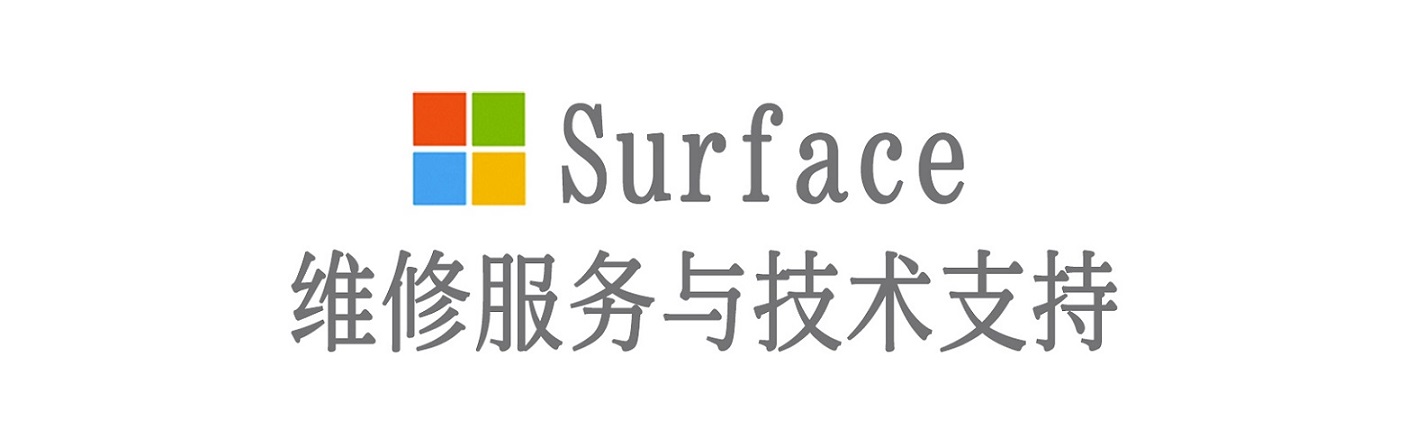 太原surface产品维修服务中心
