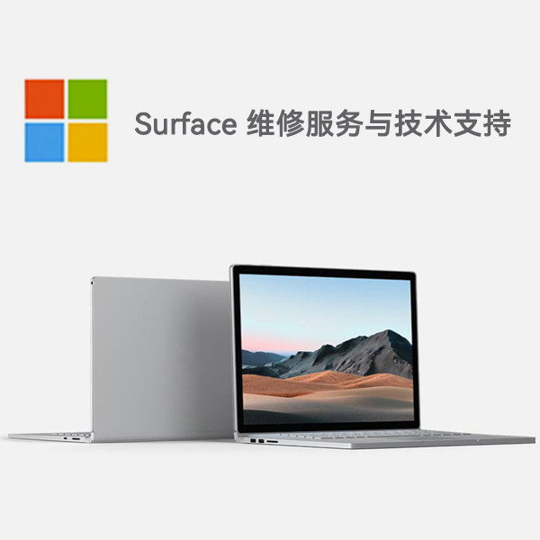 太原surface产品维修服务电话